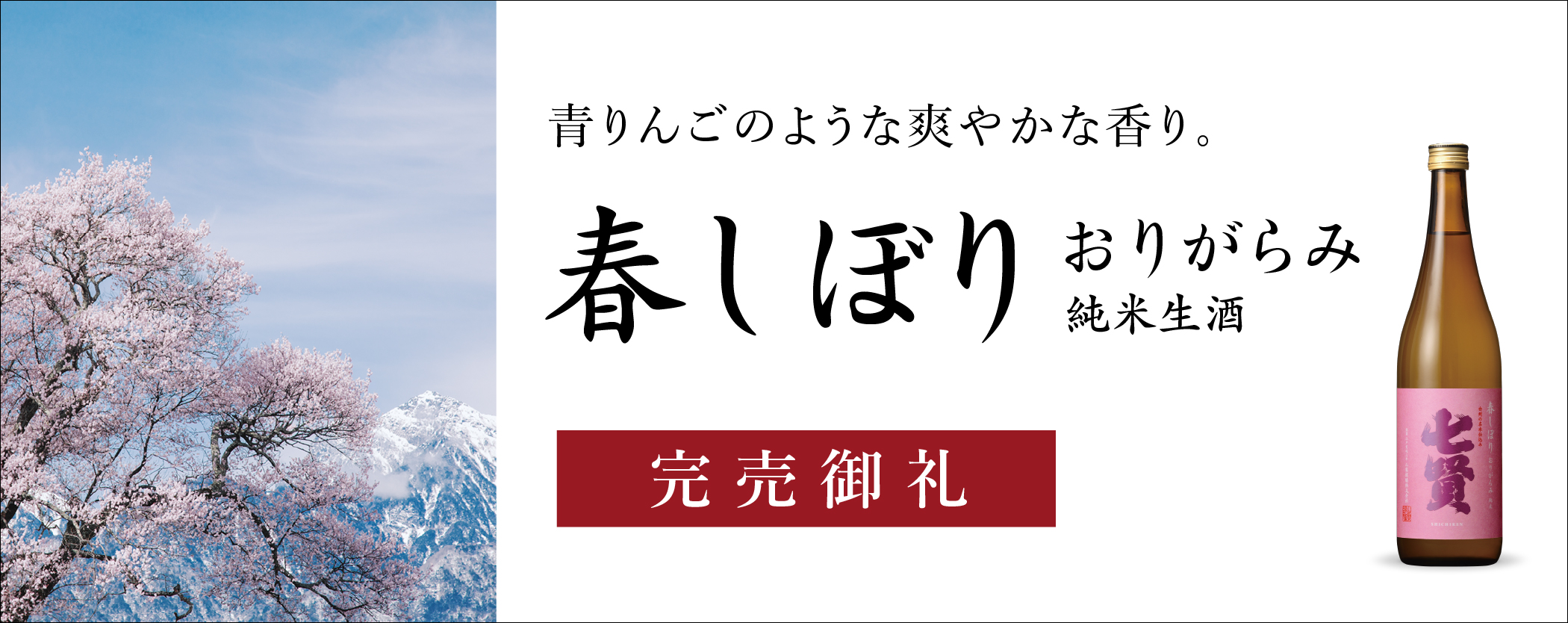 七賢WEBショップ | 山梨銘醸株式会社