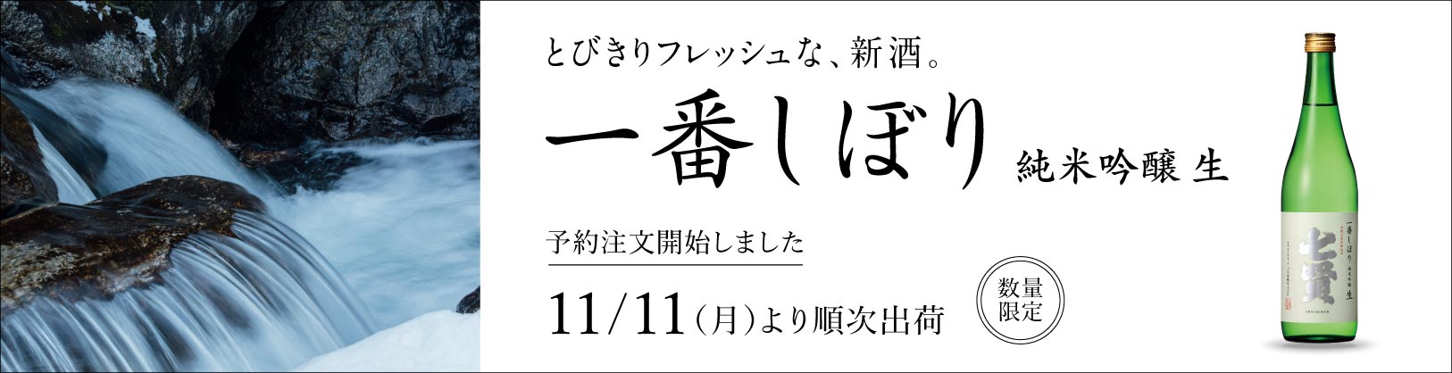 2024一番しぼり